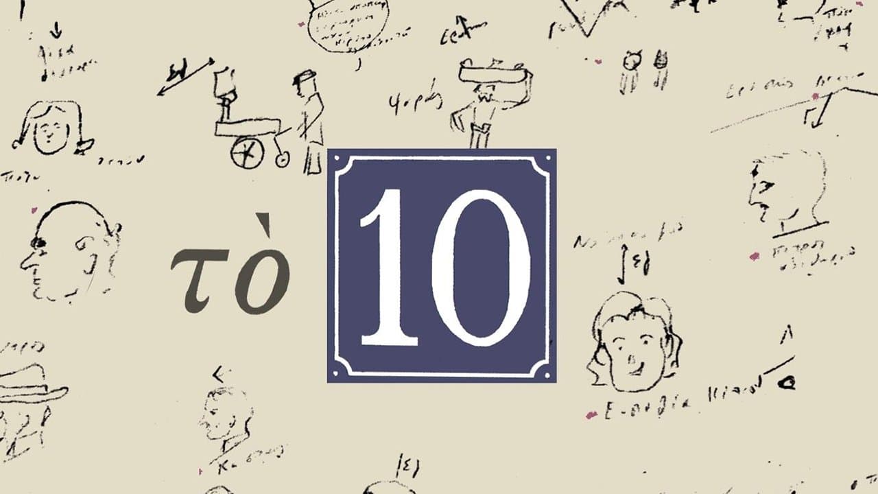 Το 10の背景画像