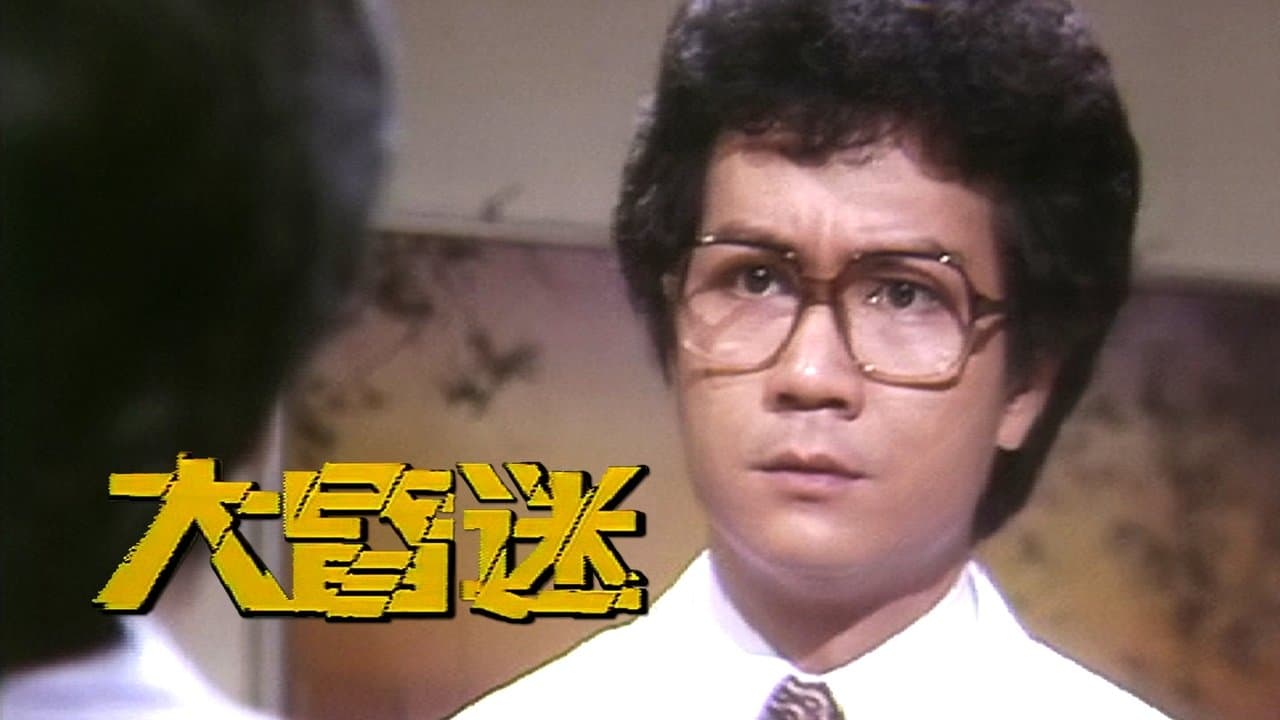 大昏迷の背景画像