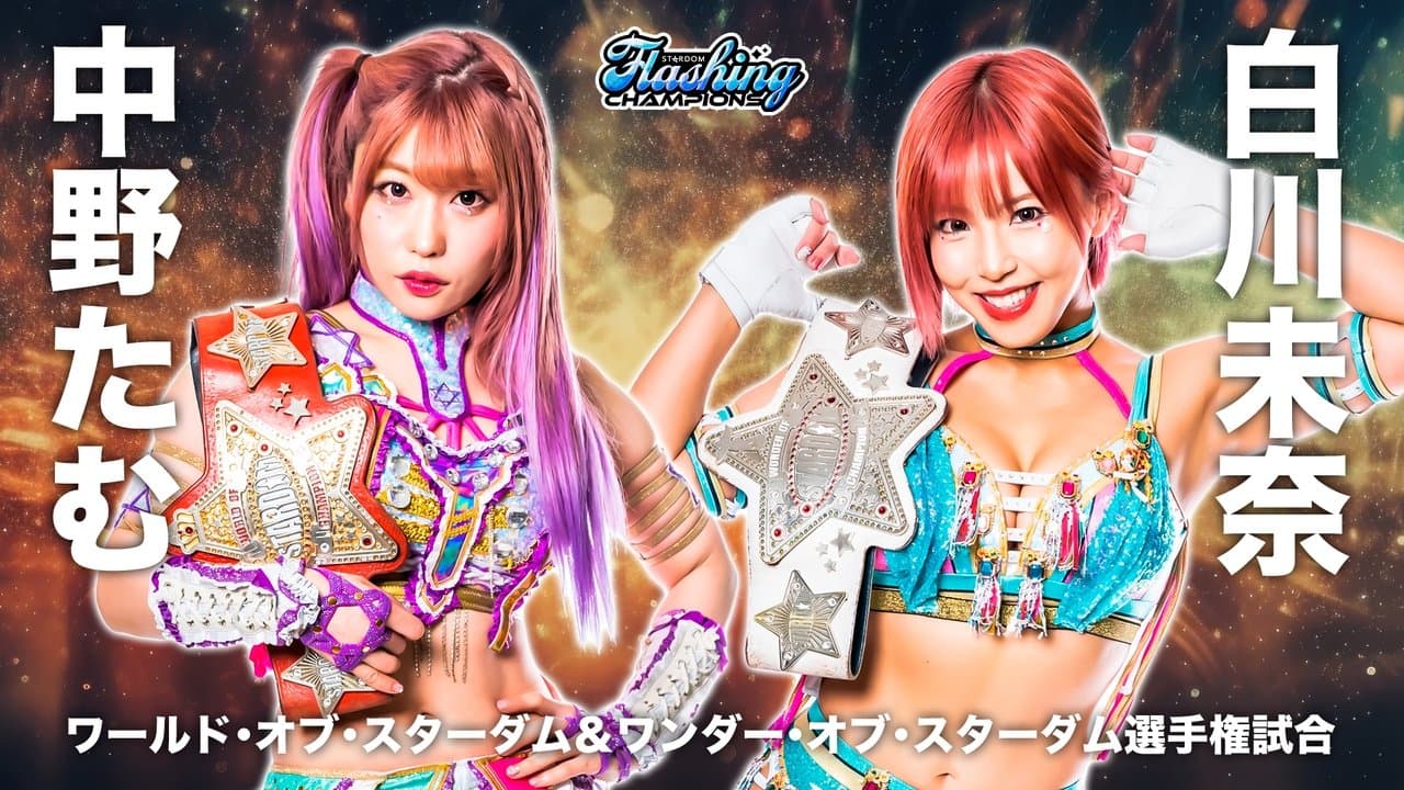 Stardom Flashing Champions 2023の背景画像
