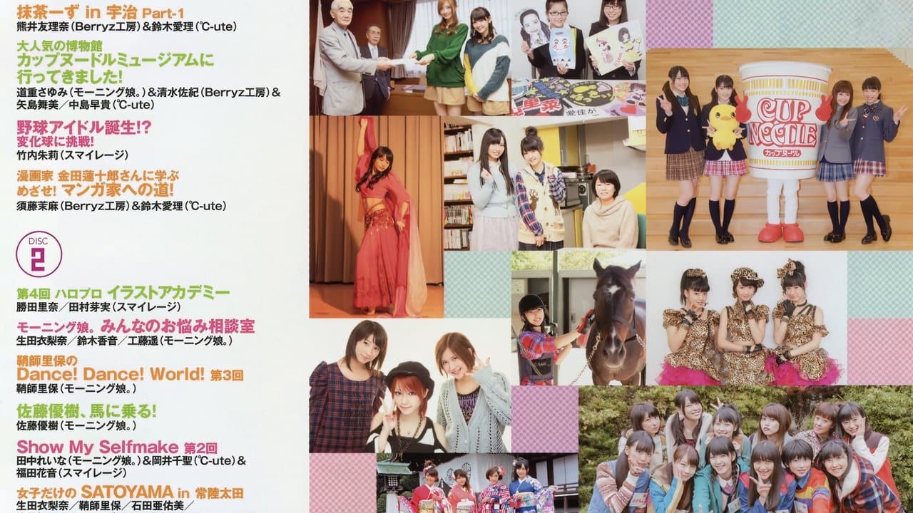 ハロー! チャンネル Vol.11 ~2013年 新春 特大号 真野恵里 菜卒業 スペシャル!〜~の背景画像