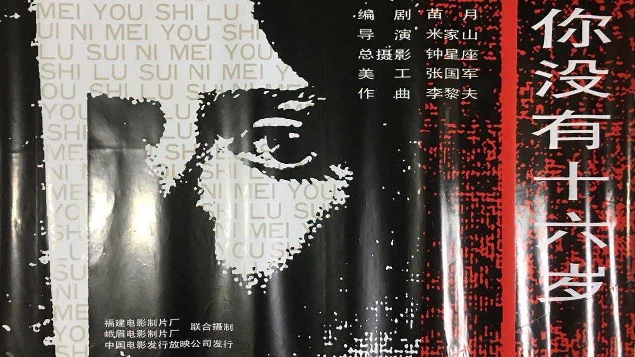 你没有十六岁の背景画像