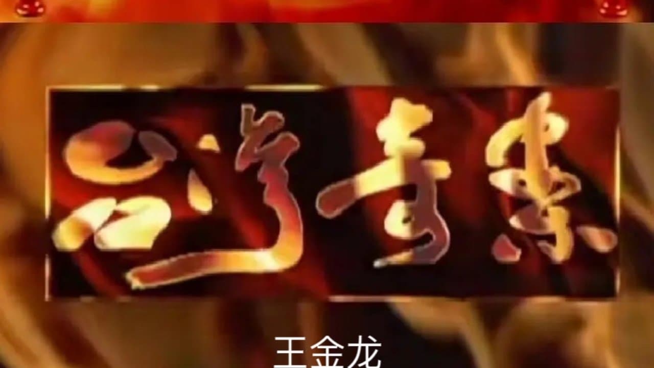 台灣奇案の背景画像
