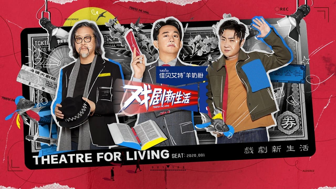 戏剧新生活の背景画像