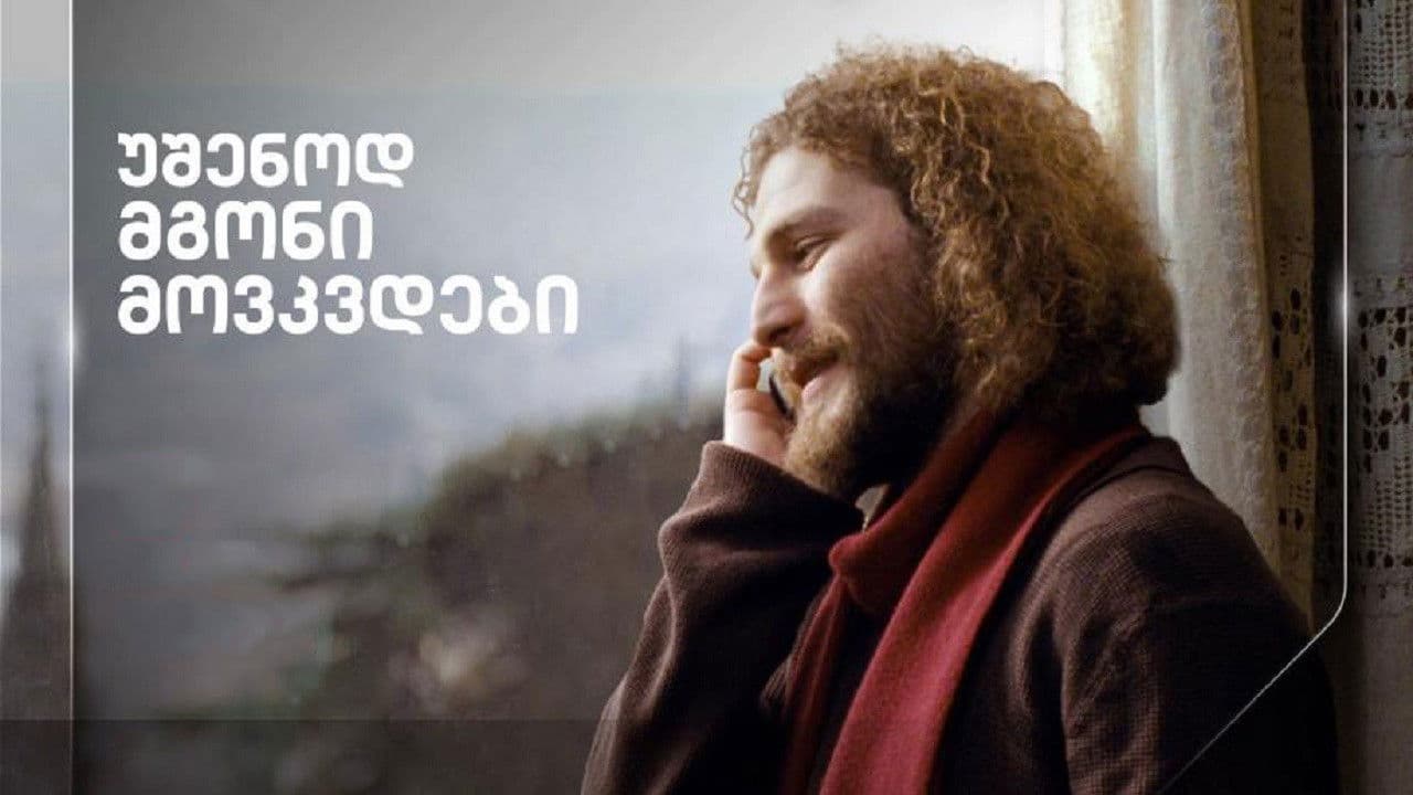 უშენოდ მგონი მოვკვდებიの背景画像