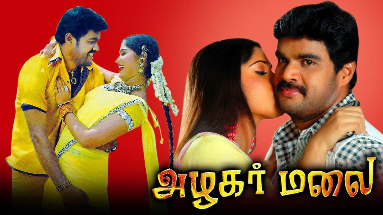 அழகர் மலைの背景画像