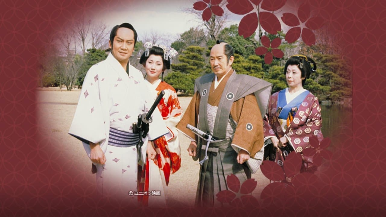 松平右近事件帳の背景画像