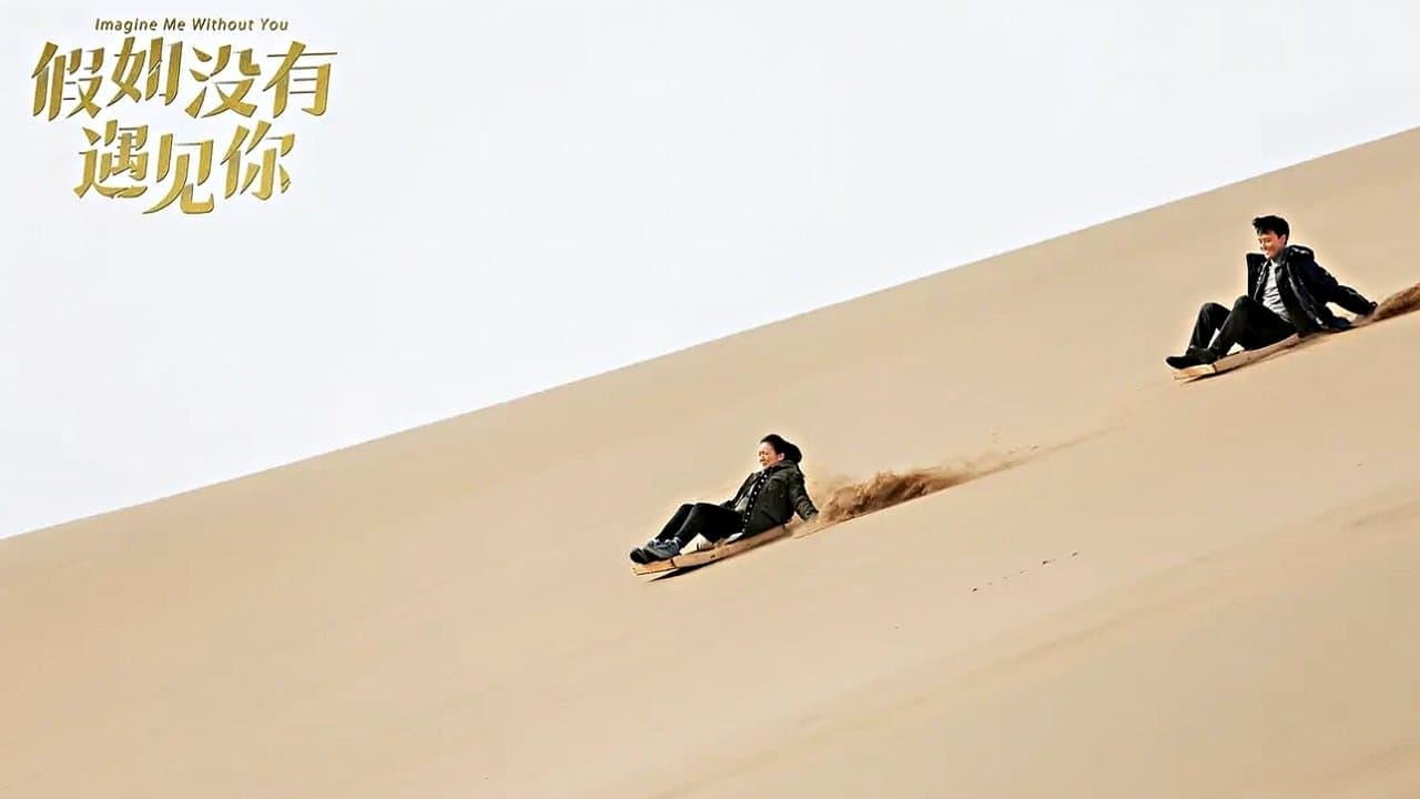 假如没有遇见你の背景画像