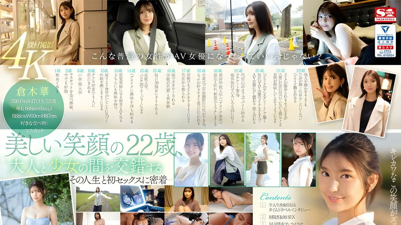 新人NO.1STYLE 倉木華 AVデビュー 「私の22年間とセックス、ぜんぶを見てくださいー」の背景画像