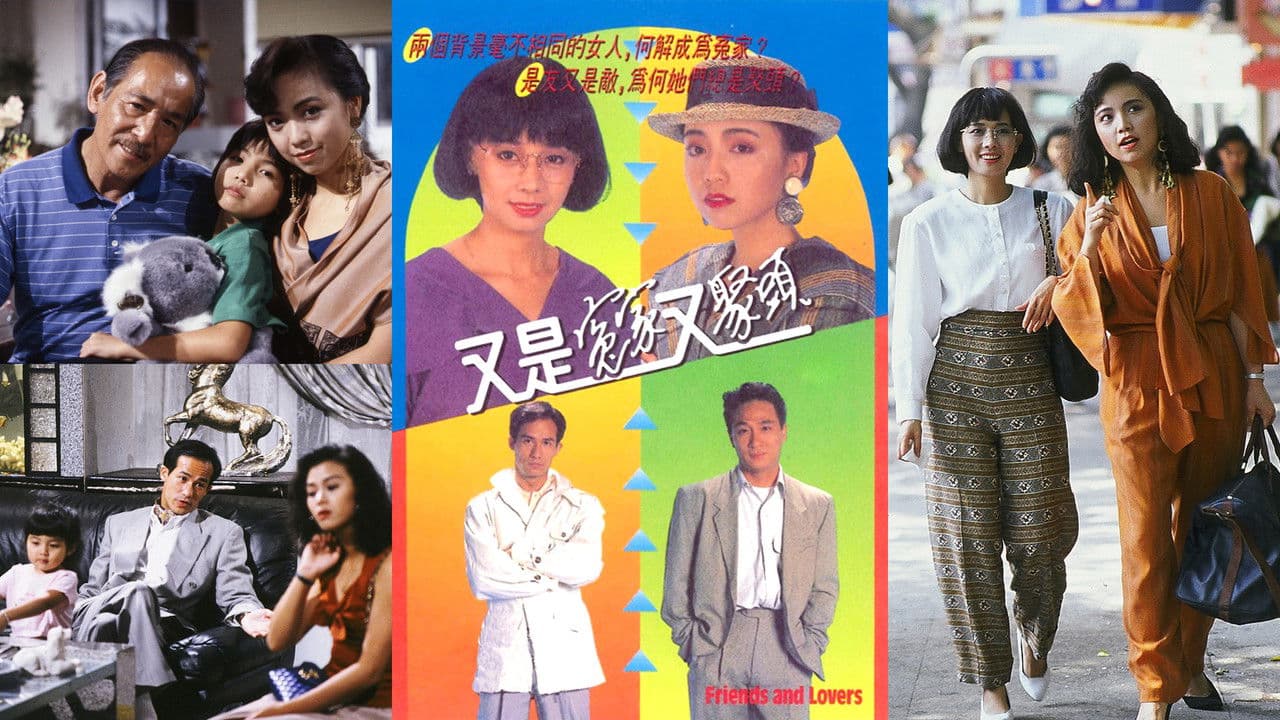 又是冤家又聚頭の背景画像