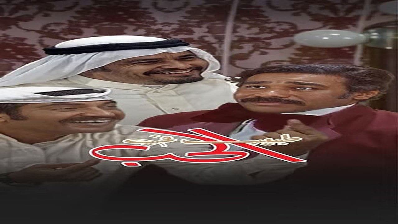 طبيب في الحبの背景画像