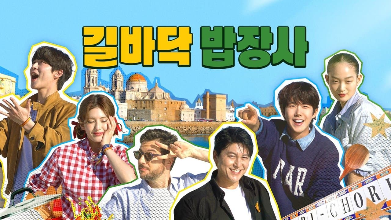 길바닥 밥장사の背景画像