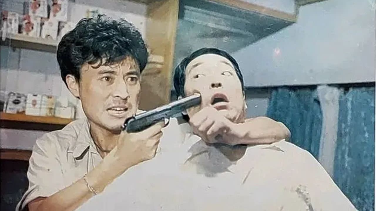 风流警察亡命匪の背景画像