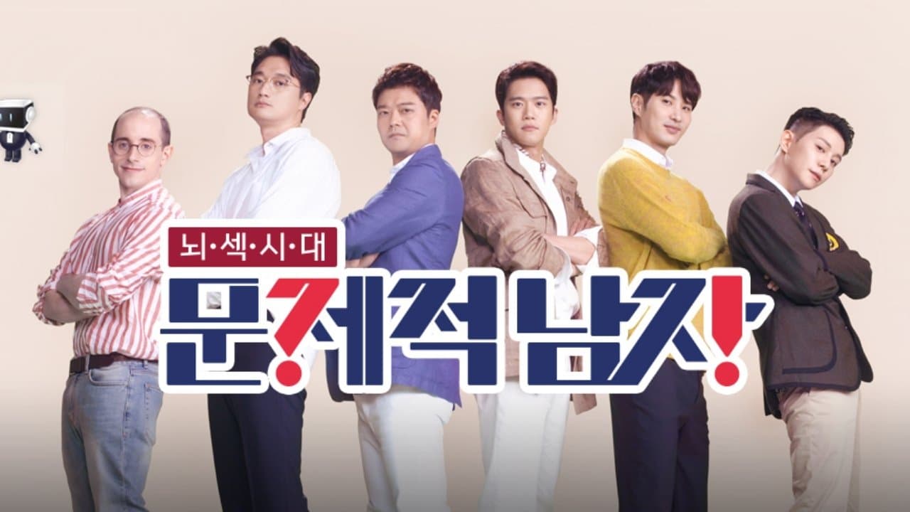 문제적남자の背景画像