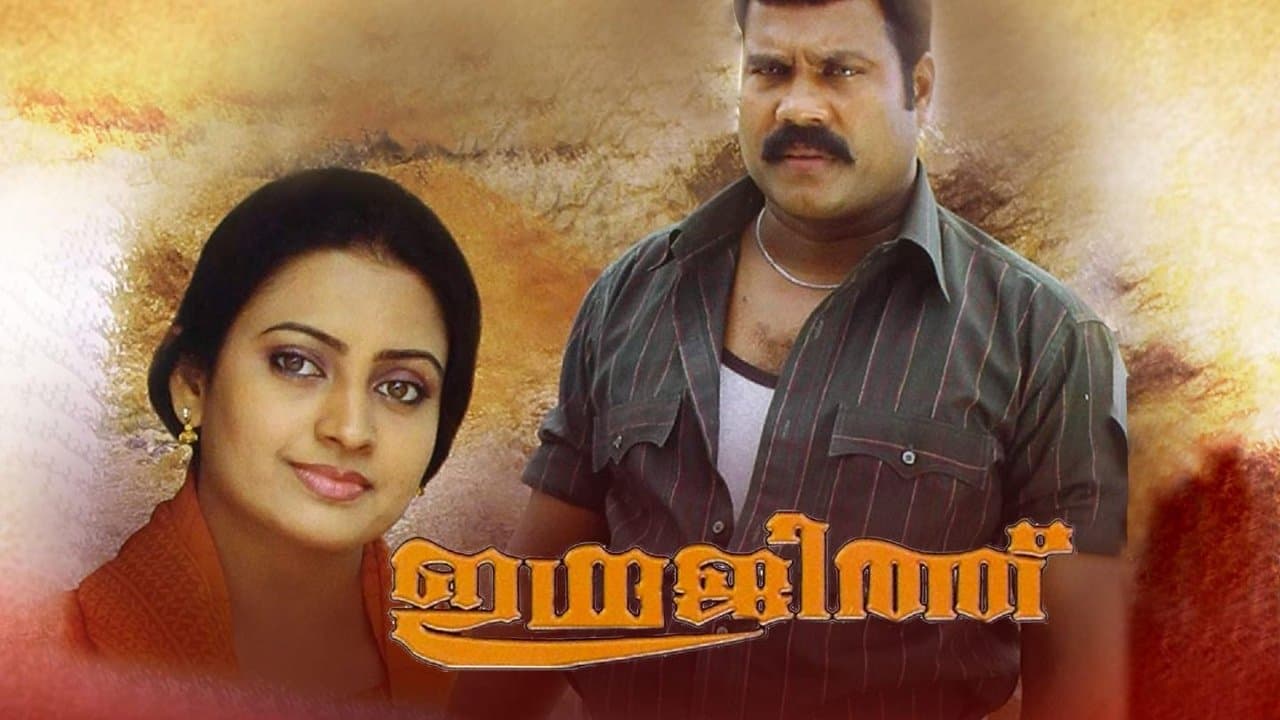ഇന്ദ്രജിത്ത്の背景画像