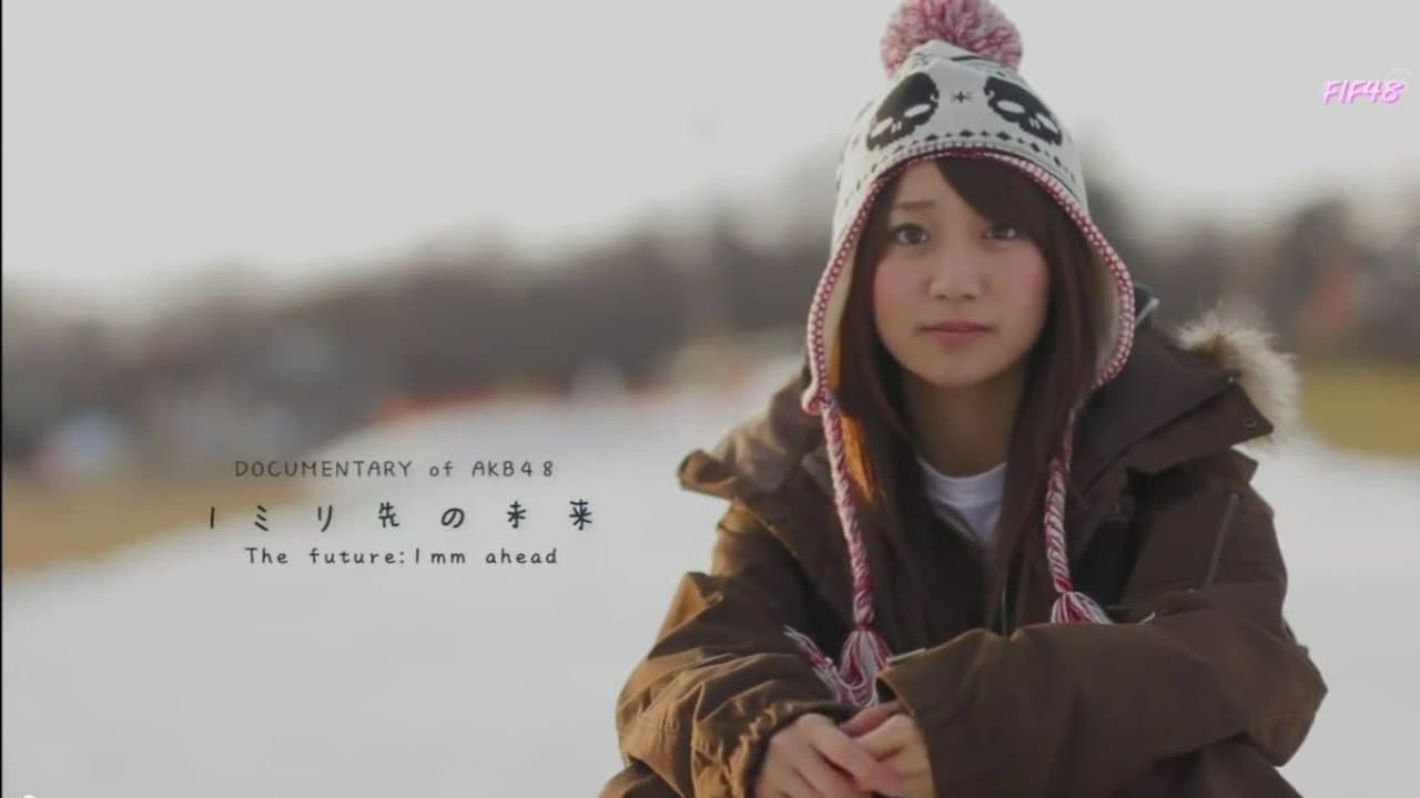 DOCUMENTARY of AKB48 1ミリ先の未来の背景画像