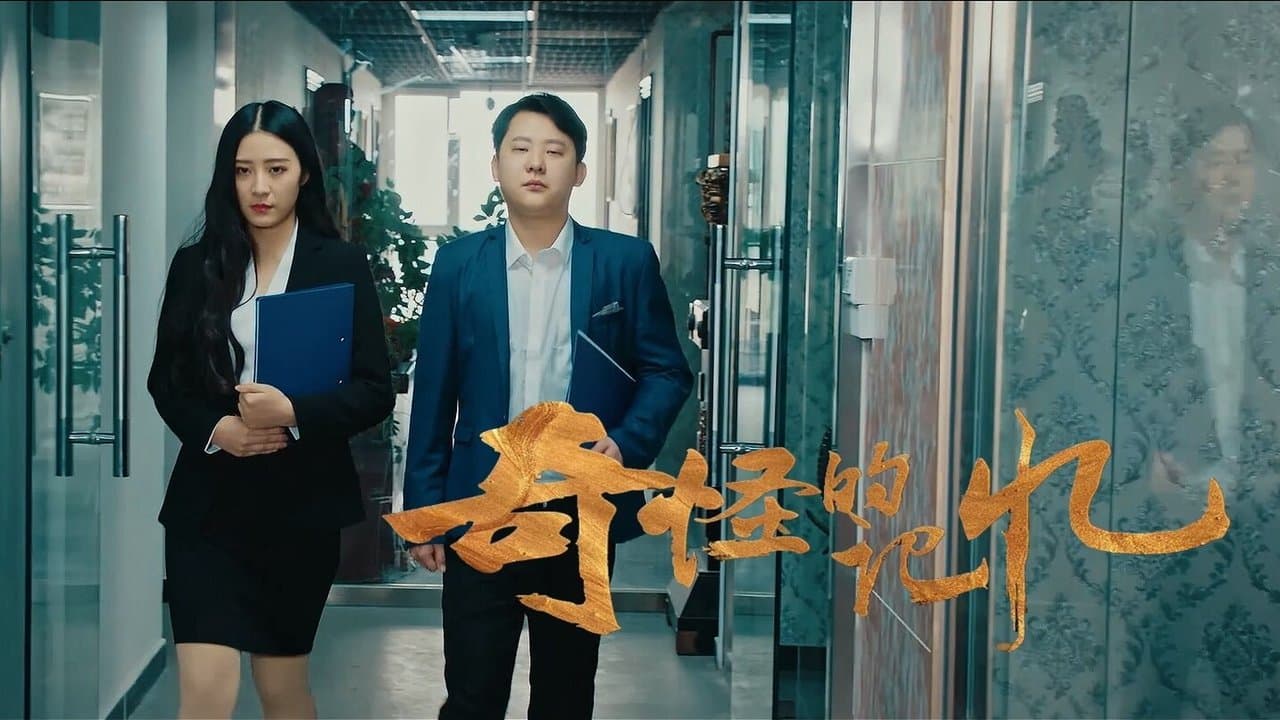 奇妙な記憶の背景画像