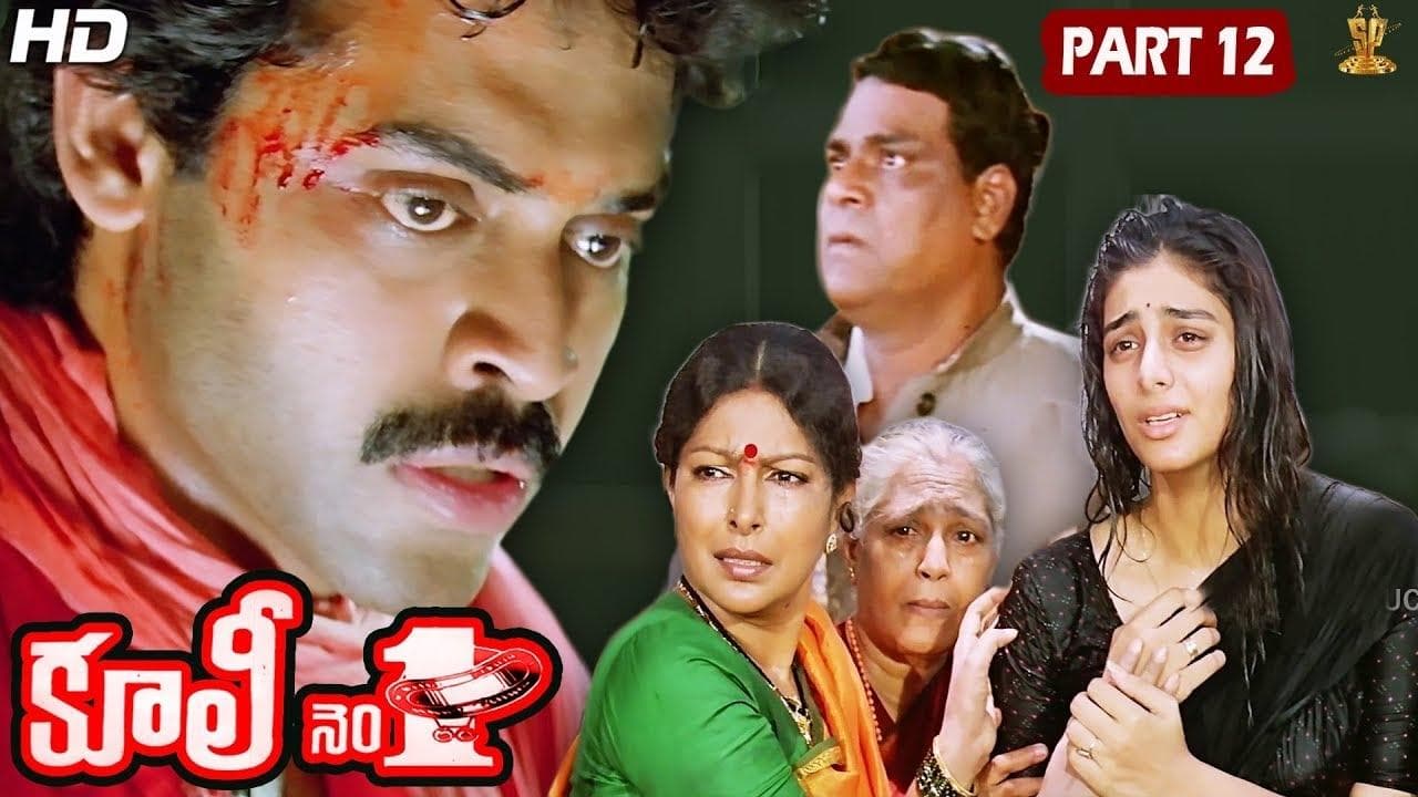 కూలీ నెం. 1の背景画像