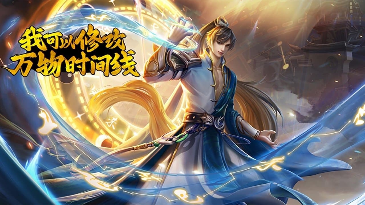 我可以修改万物时间线の背景画像