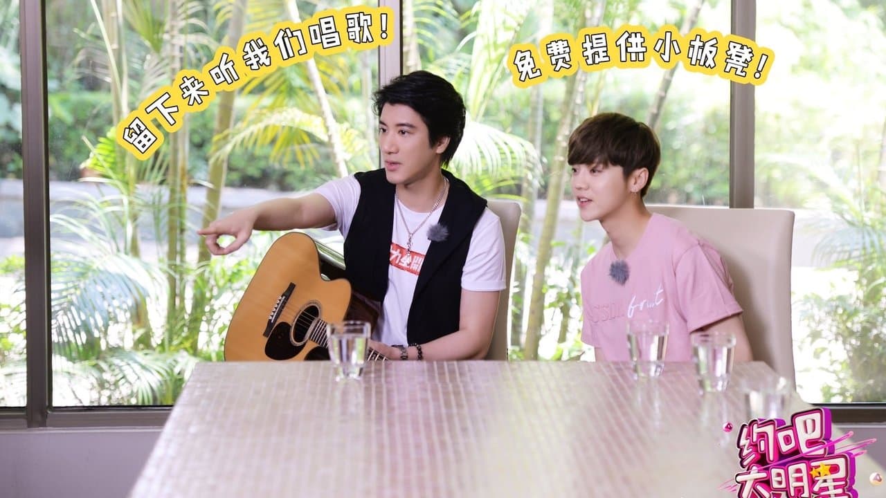 约吧！大明星の背景画像