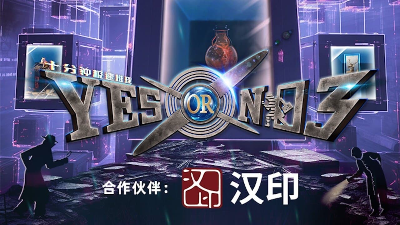 YES OR NOの背景画像