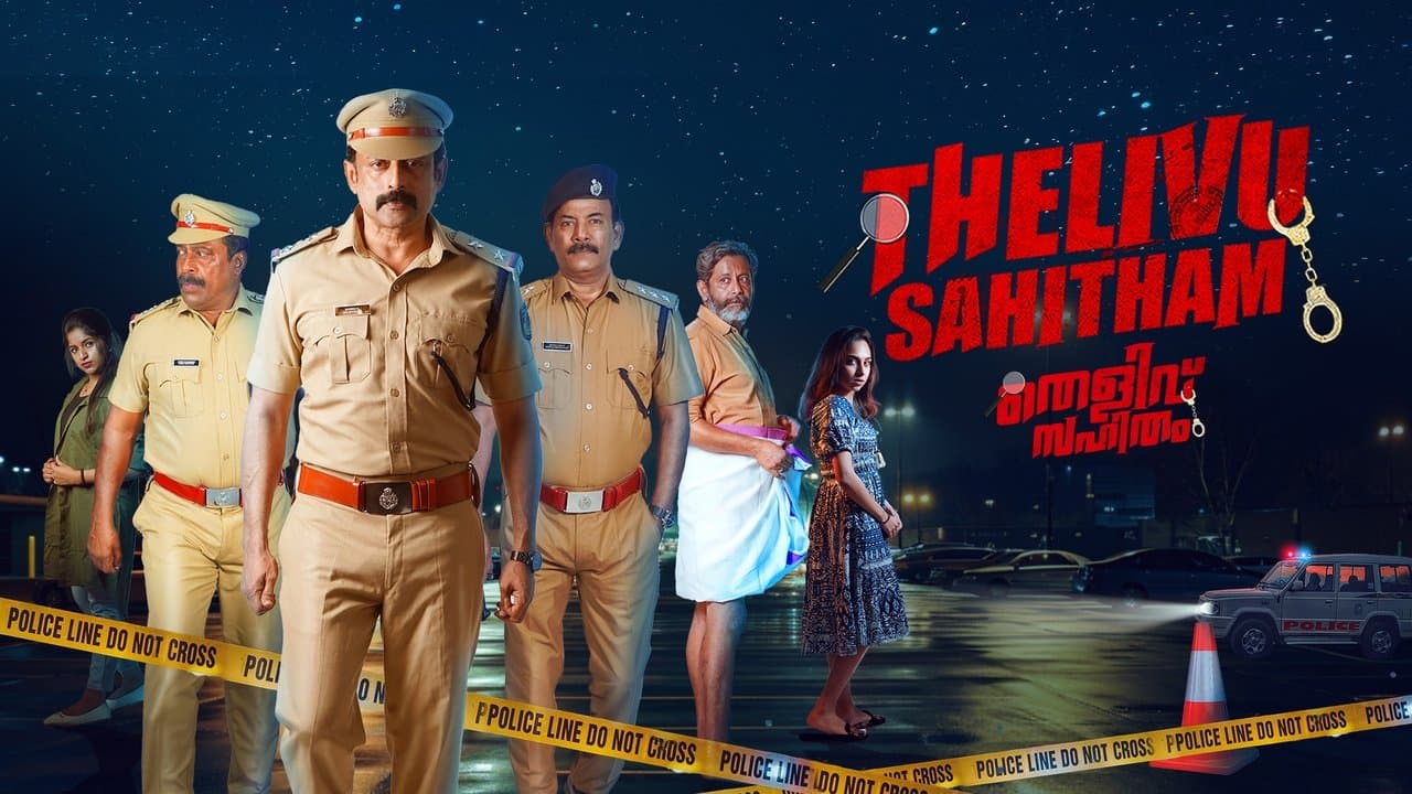 തെളിവ് സഹിതംの背景画像