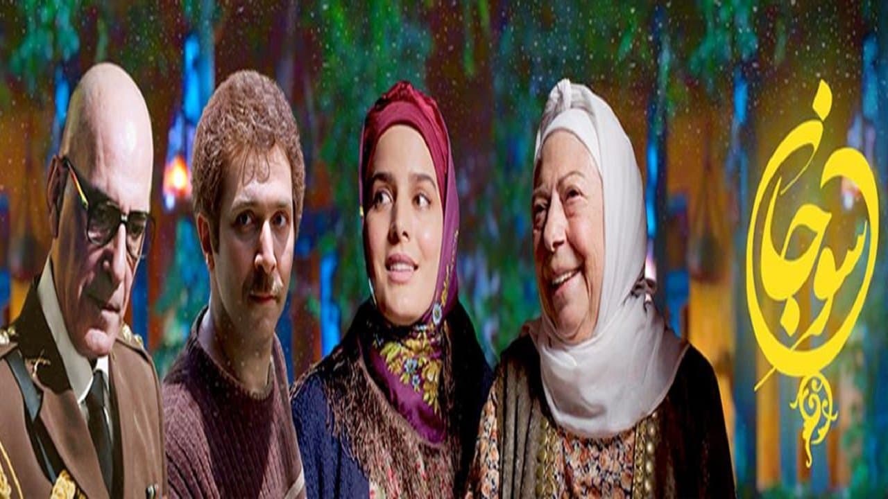 سوجانの背景画像