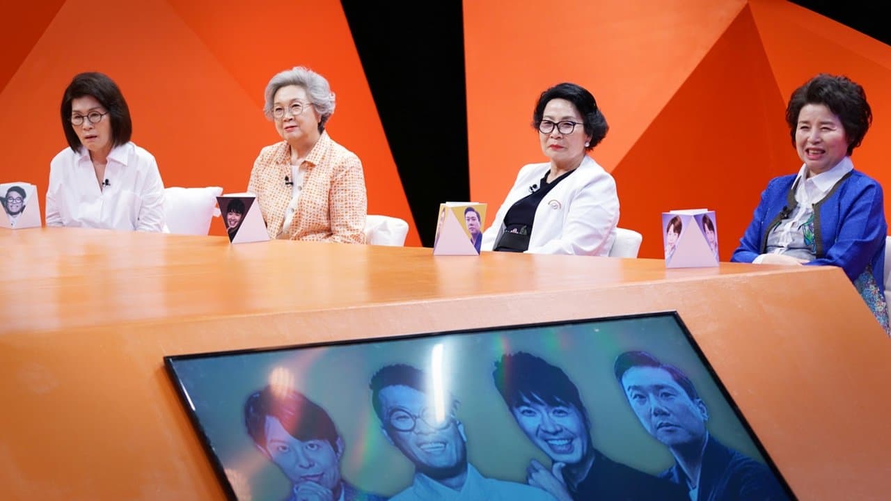 미운 우리 새끼の背景画像