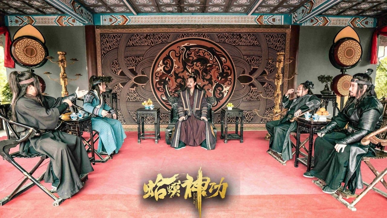 蛤蟆神功の背景画像