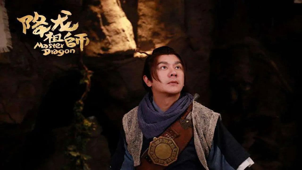 降龙祖师の背景画像