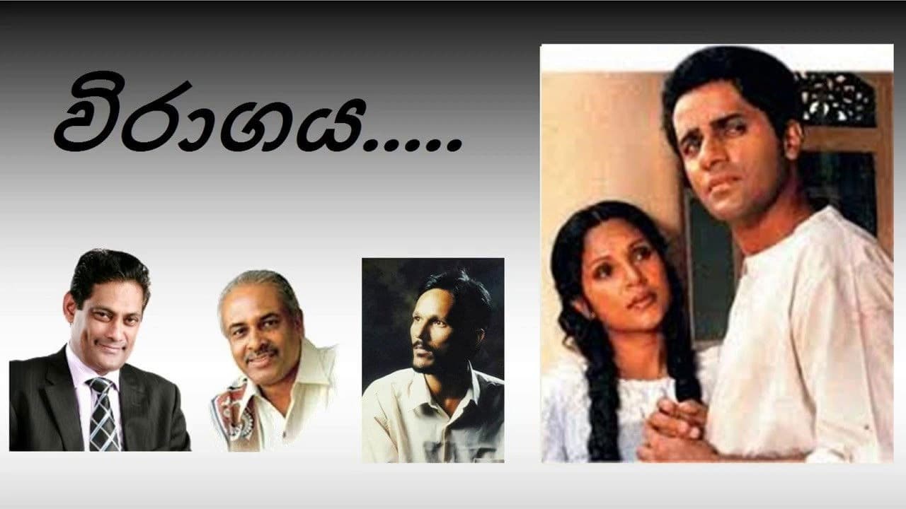 විරාගය - Viragayaの背景画像