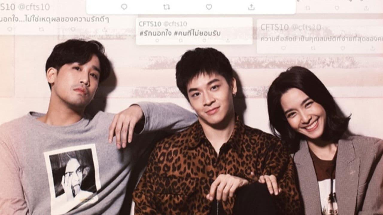 คลับฟรายเดย์เดอะซีรีส์ 10 รักนอกใจ ตอน คนที่ไม่ยอมรับの背景画像