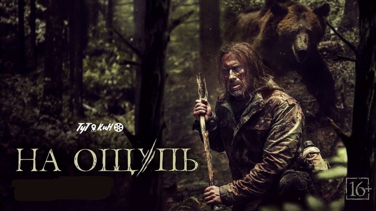 На ощупьの背景画像