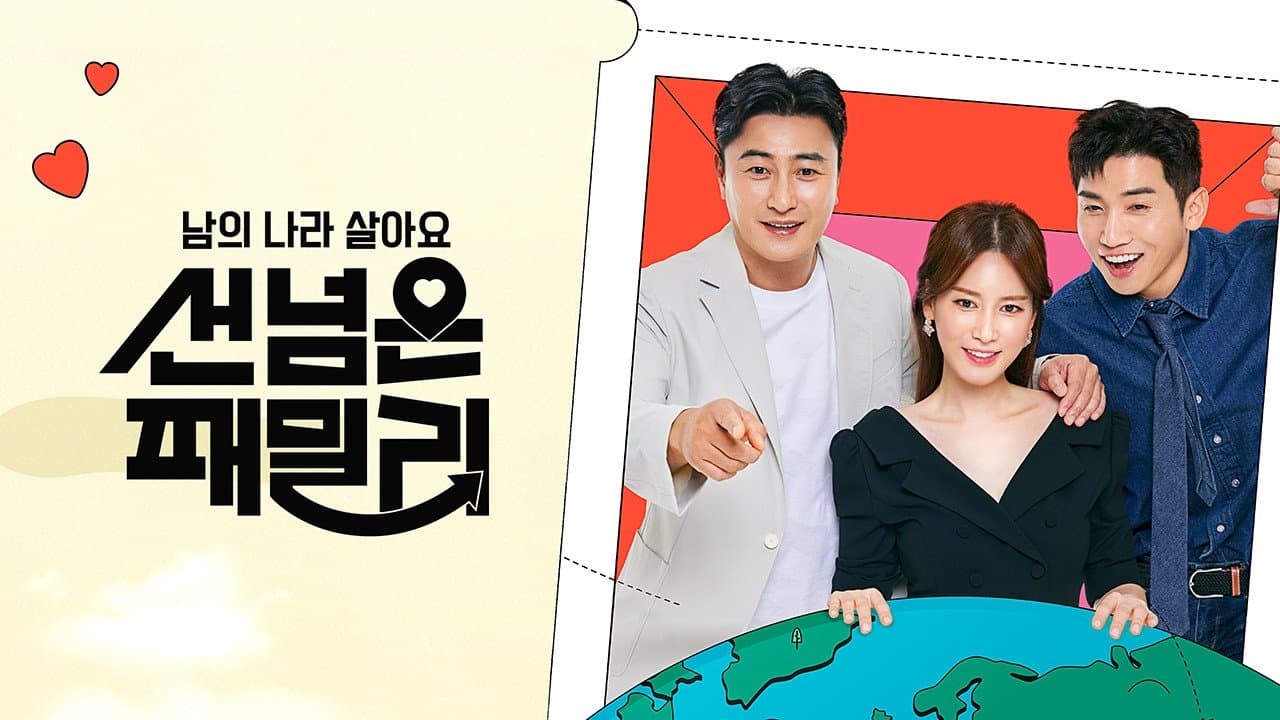 선 넘은 패밀리の背景画像