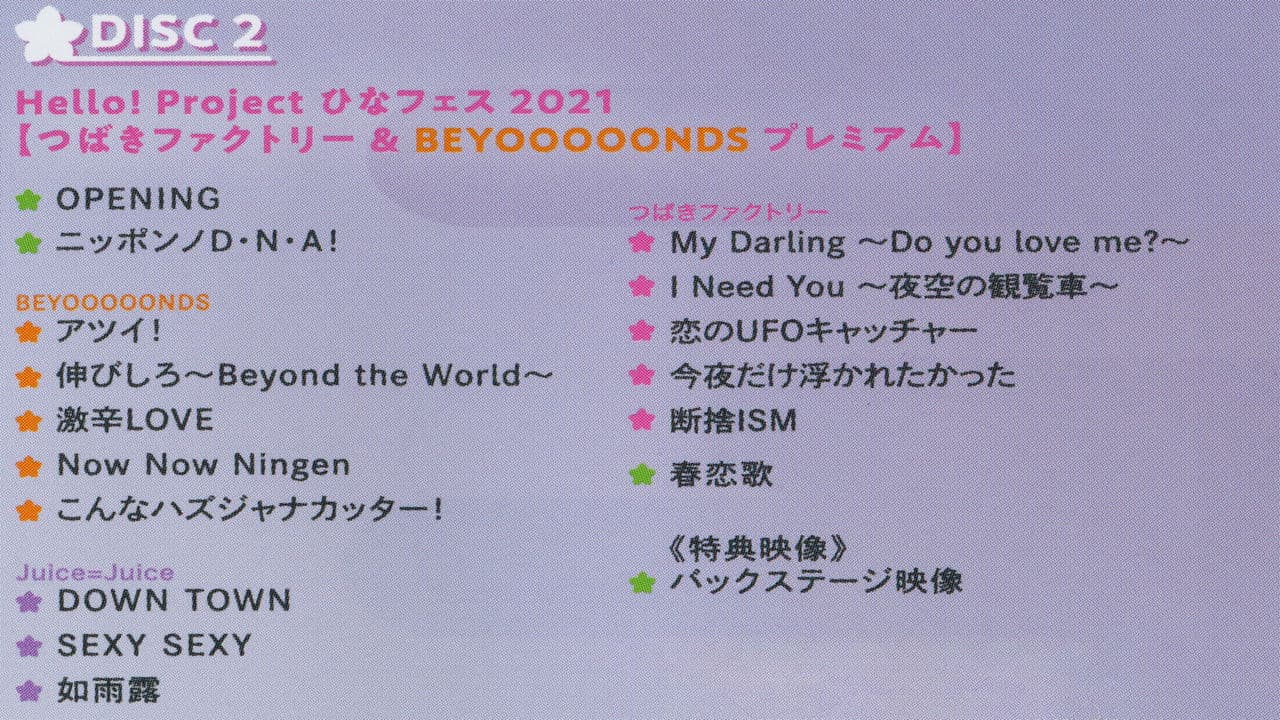 Hello! Project 2021 Hina Fes ~つばきファクトリー & BEYOOOOONDS プレミアム~の背景画像