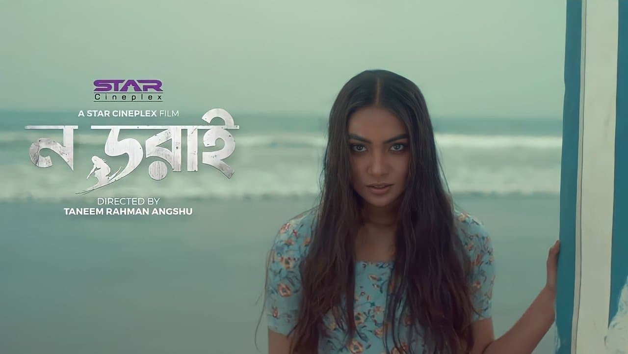 ন ডরাইの背景画像