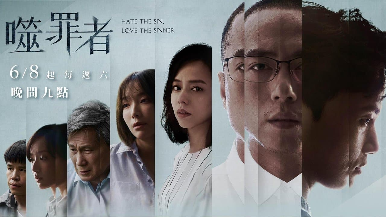 噬罪者の背景画像