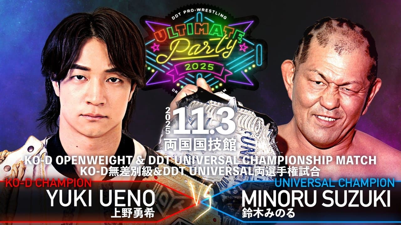 DDT Ultimate Party 2025の背景画像
