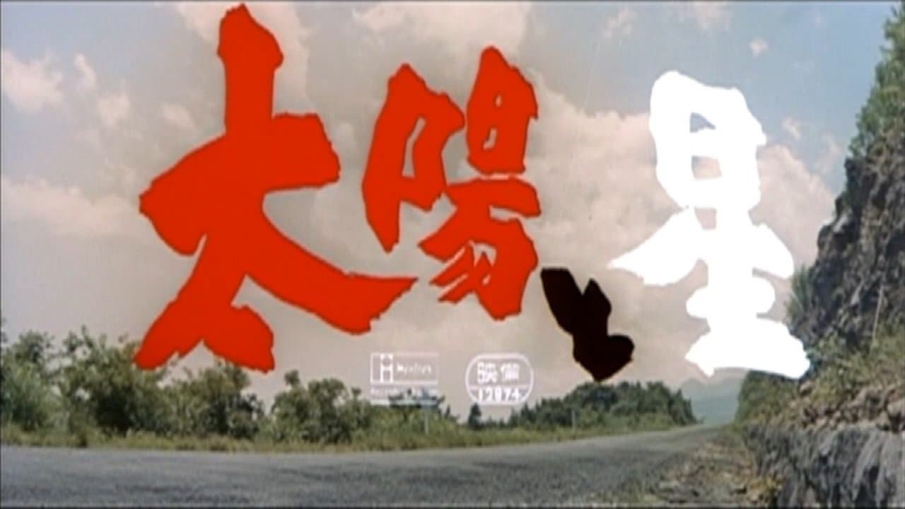 太陽と星の背景画像