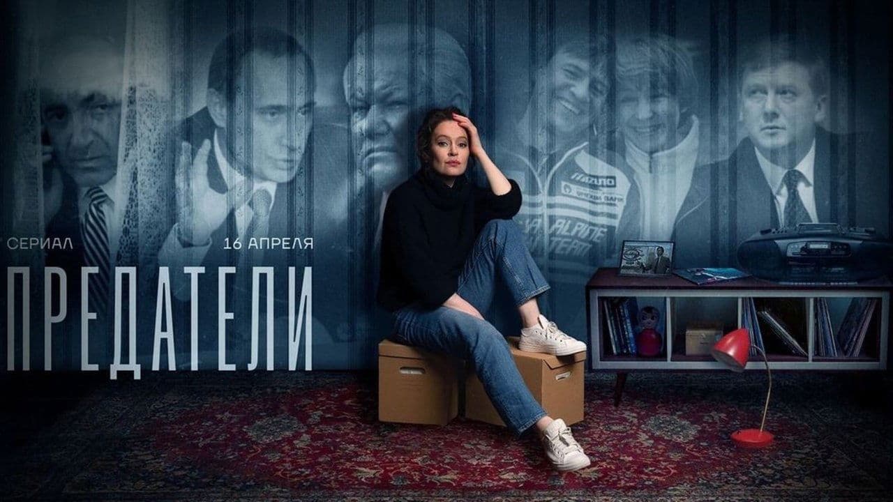 Предателиの背景画像