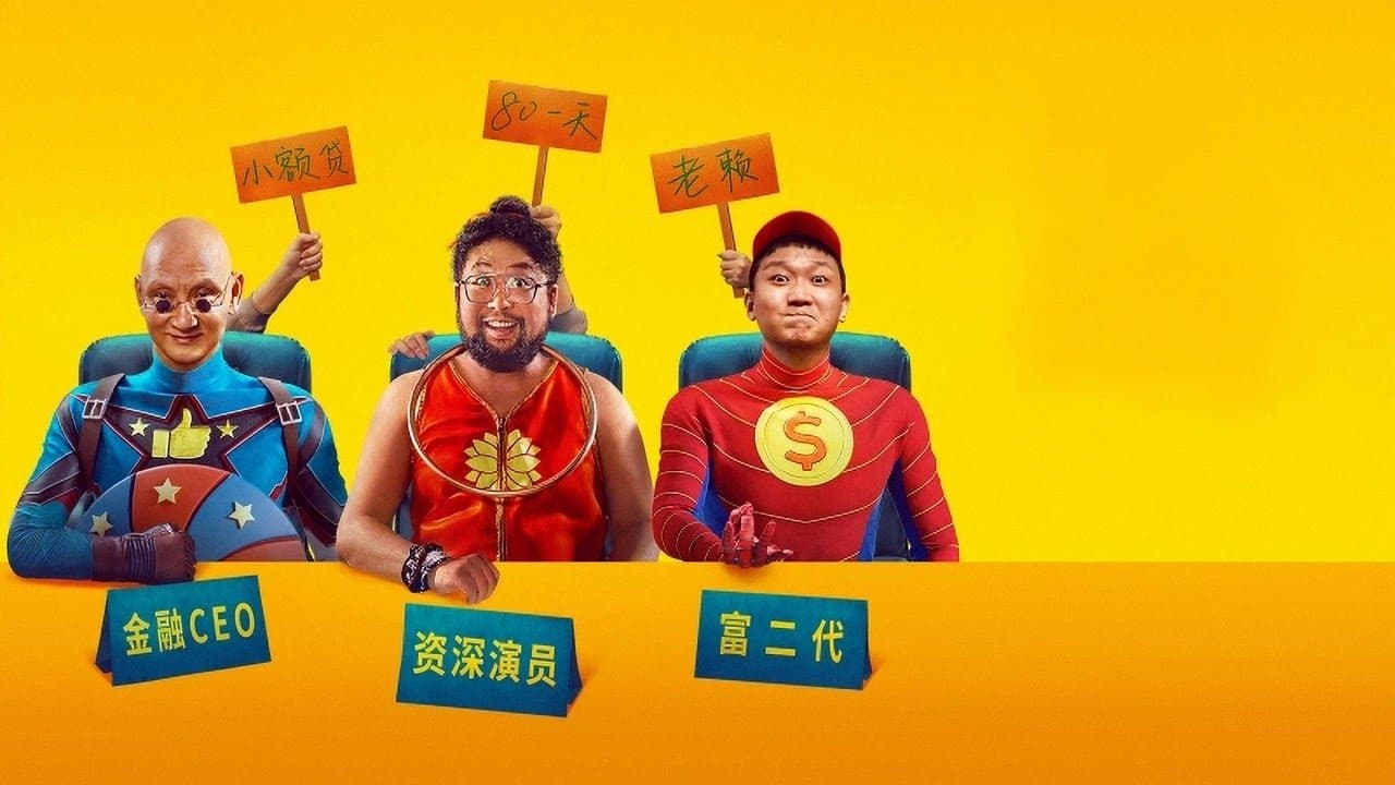 三个蠢贼の背景画像