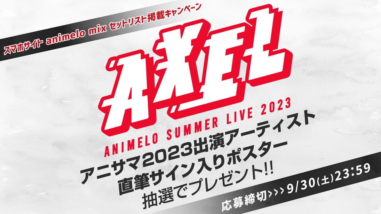 Animelo Summer Live 2023 -AXEL- DAY 1の背景画像