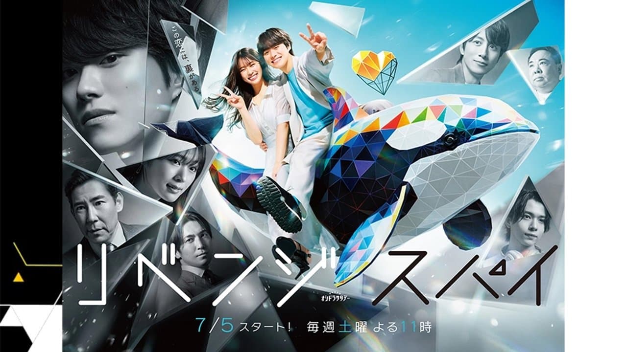 リベンジ・スパイの背景画像