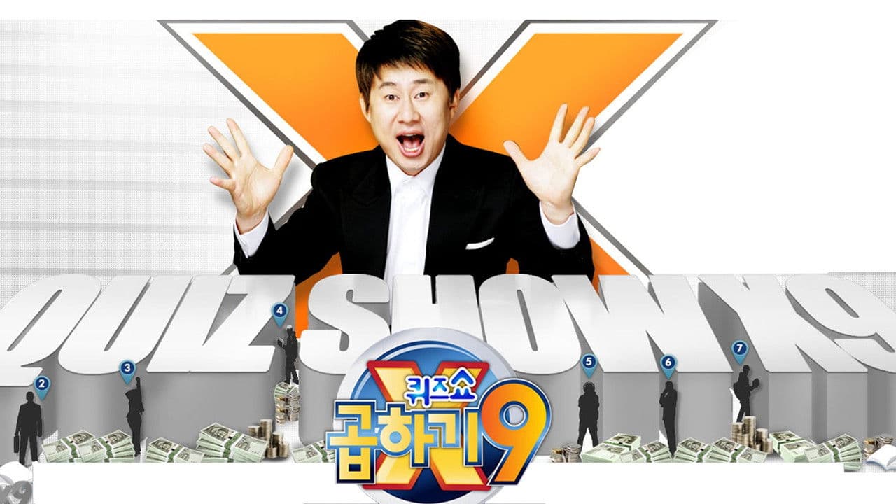 퀴즈쇼 곱하기9の背景画像