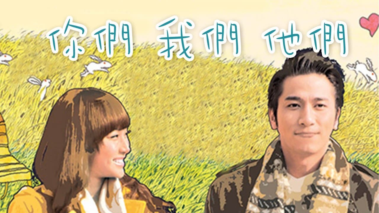 你們我們他們の背景画像