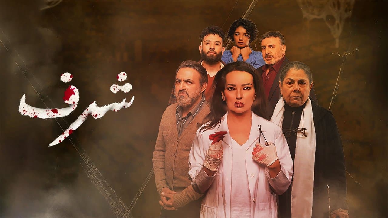 شرفの背景画像