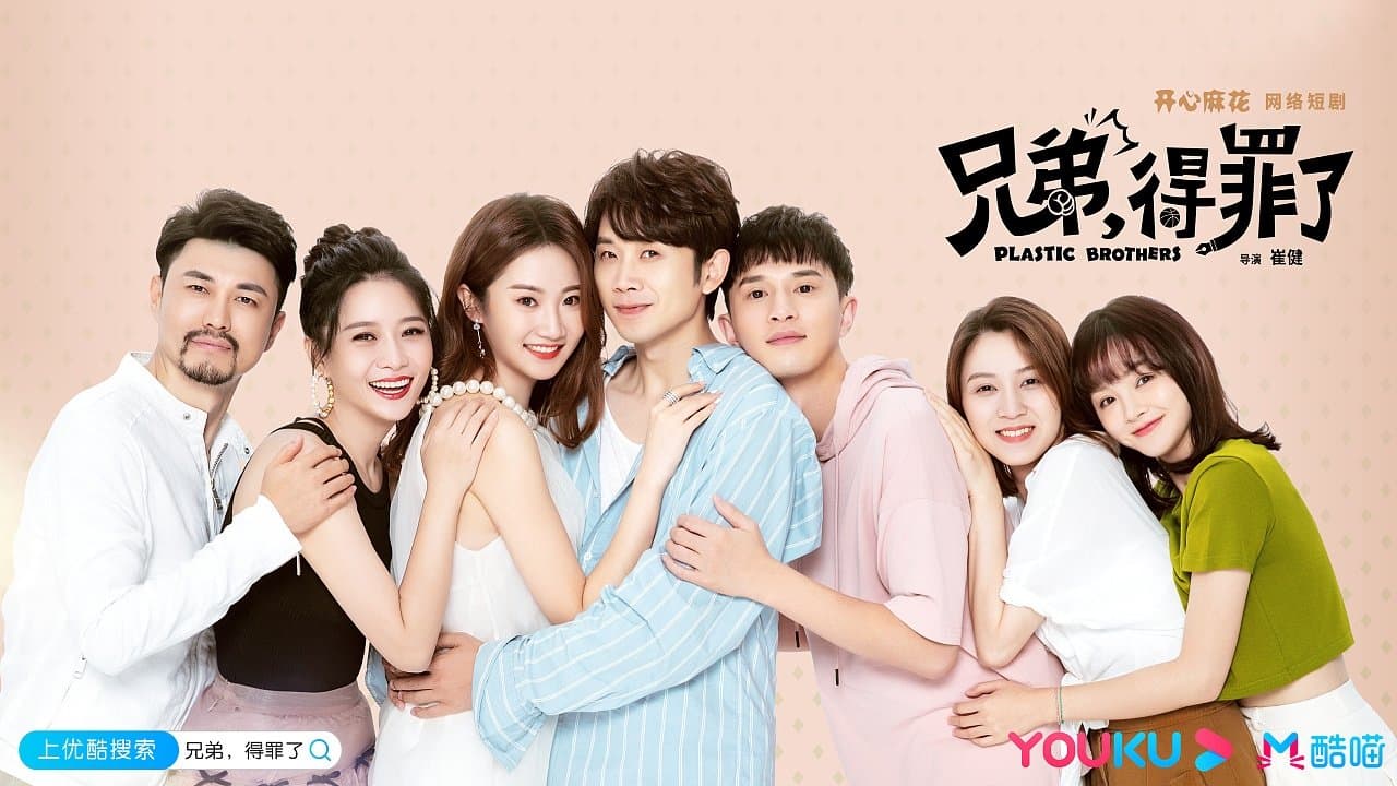 兄弟,得罪了の背景画像