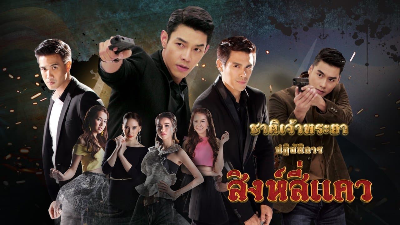 ชาติเจ้าพระยาの背景画像