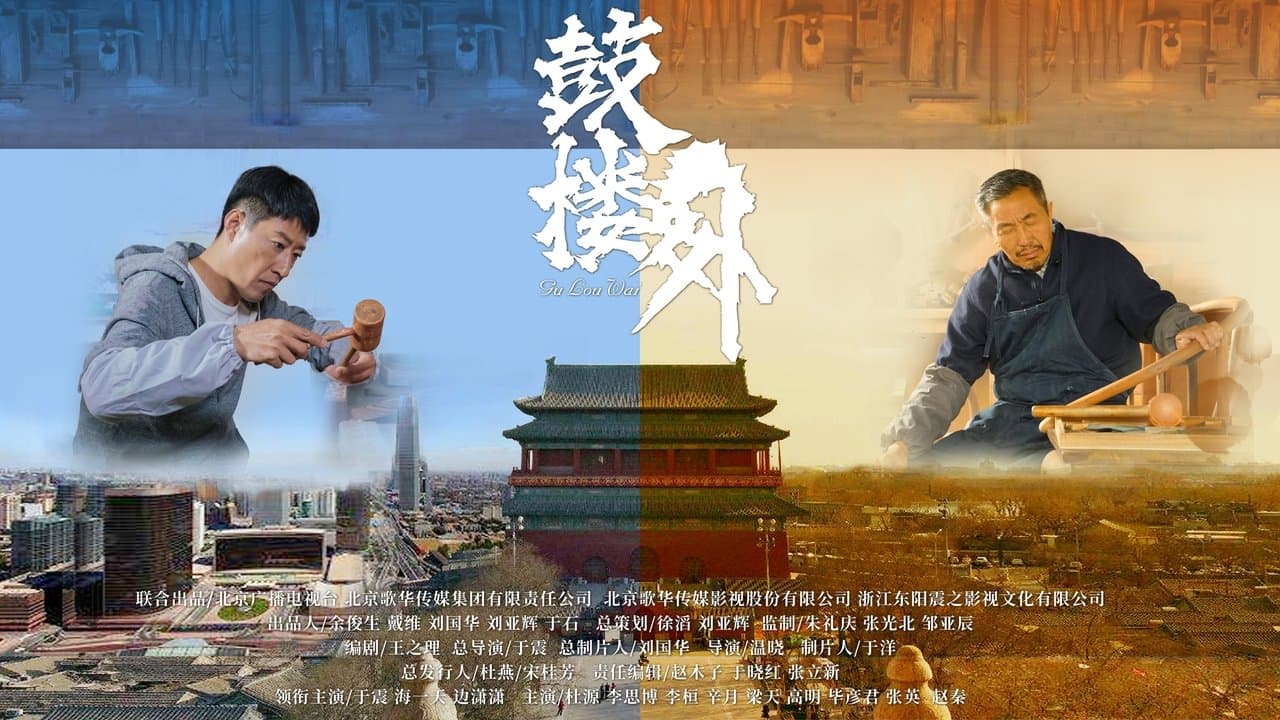 鼓楼外の背景画像