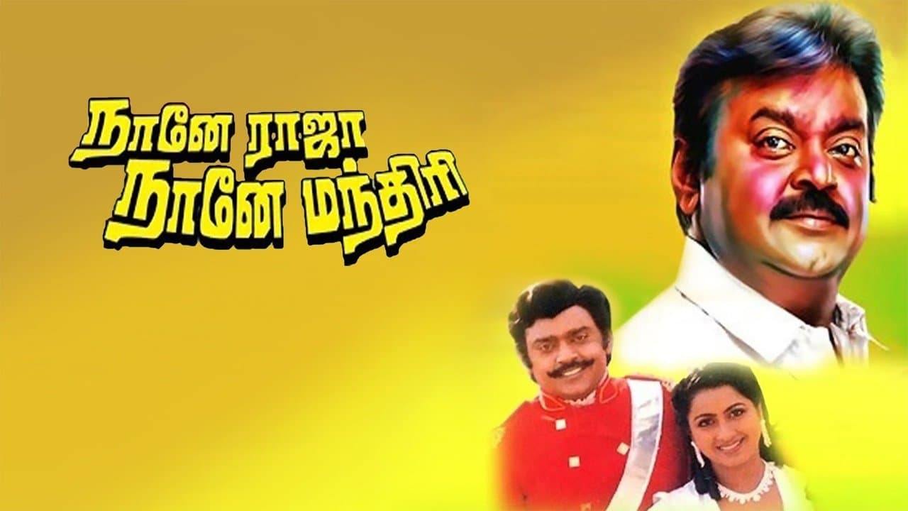 Naane Raja Naane Manthiriの背景画像