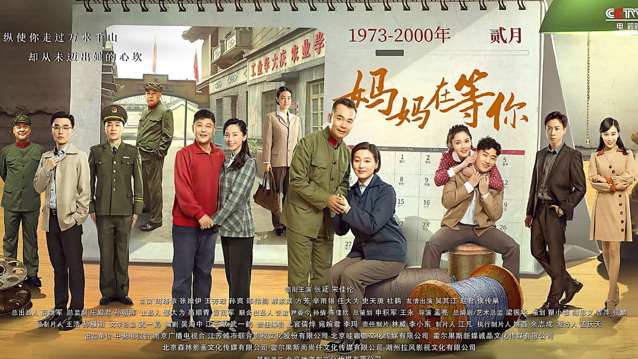 妈妈在等你の背景画像